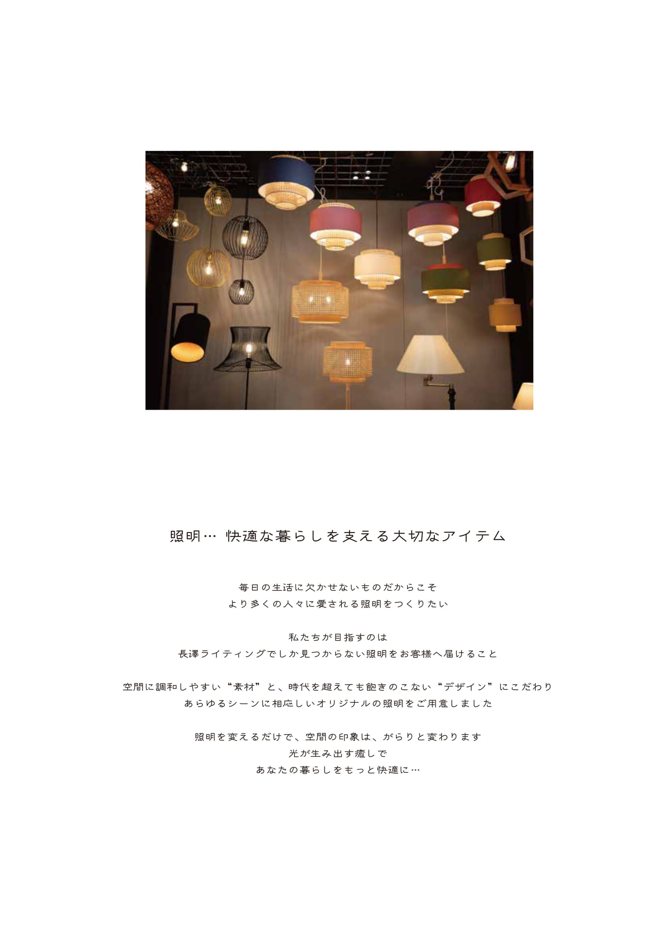 長澤ライティングについて(4ページ目)