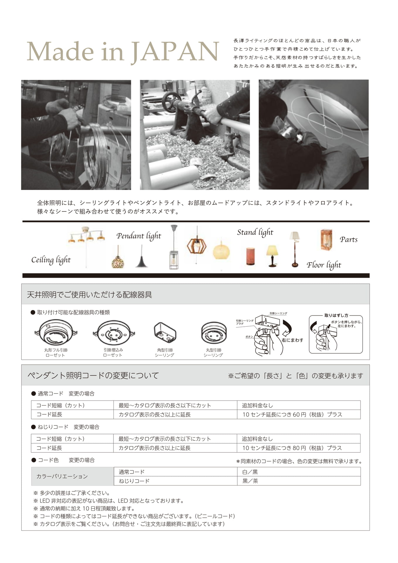 照明のご使用・お取扱いについて(5ページ目)