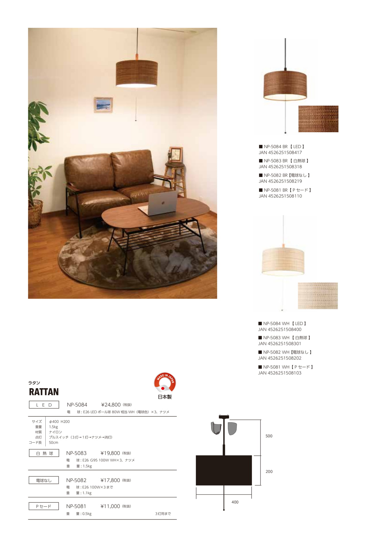 ラタン RATTAN(38ページ目)