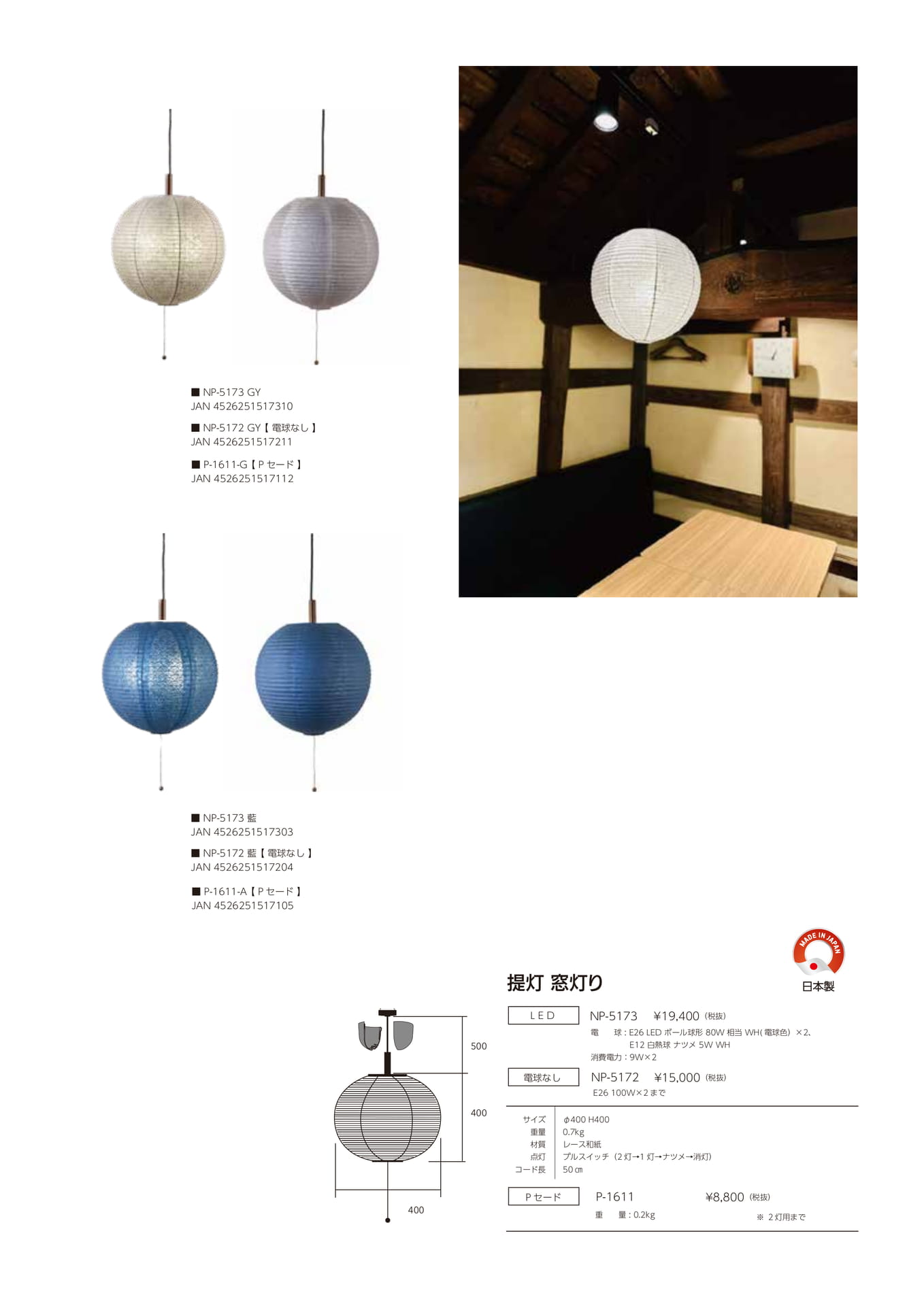 提灯 窓灯り(41ページ目)