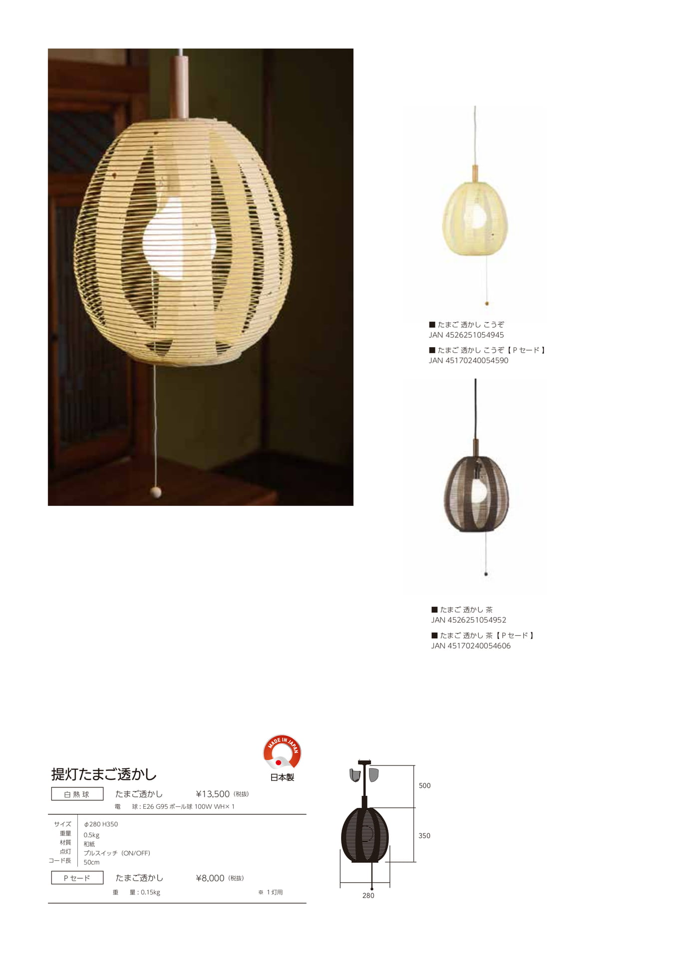 提灯 たまご透かし(42ページ目)
