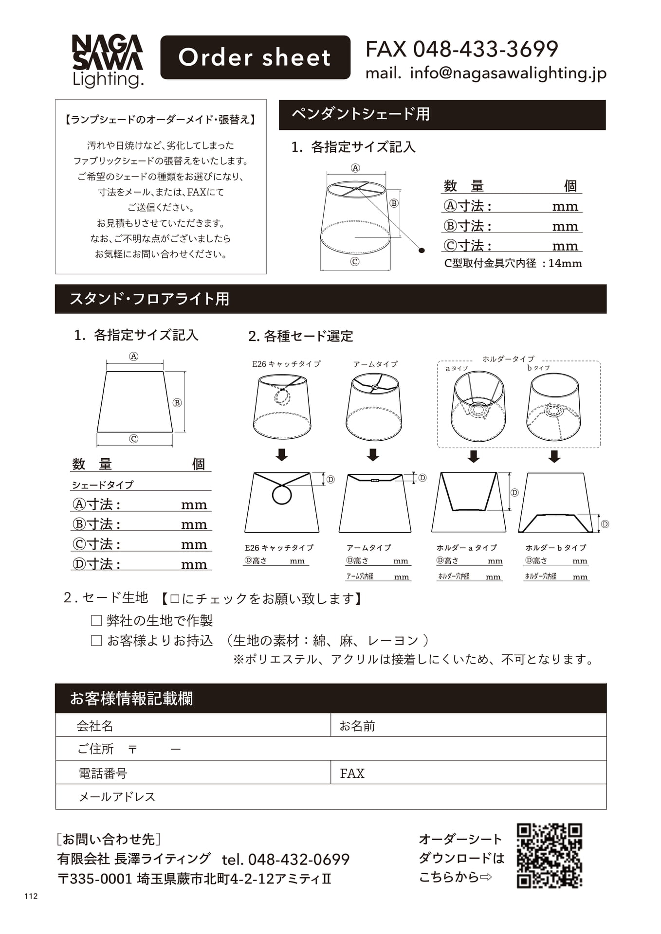 ランプシェードオーダーシート(100ページ目)