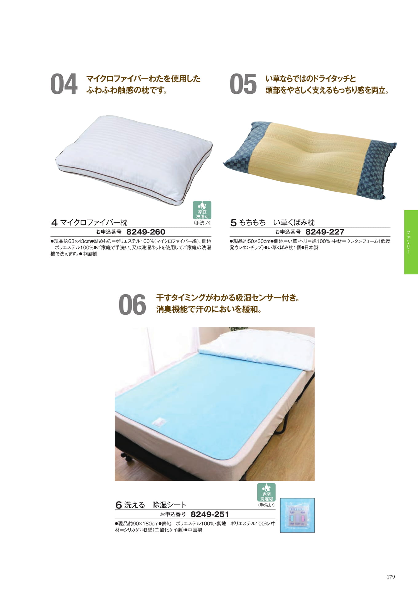 Page 255（255ページ目）
