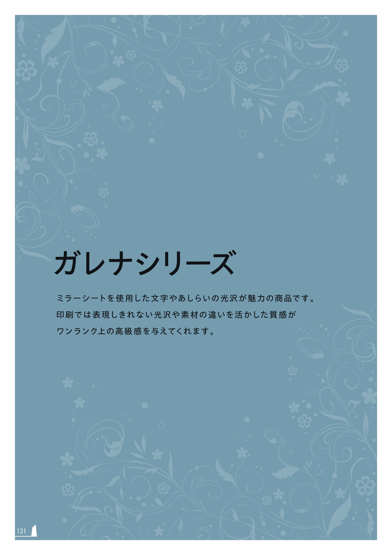 Page 132(132ページ目)