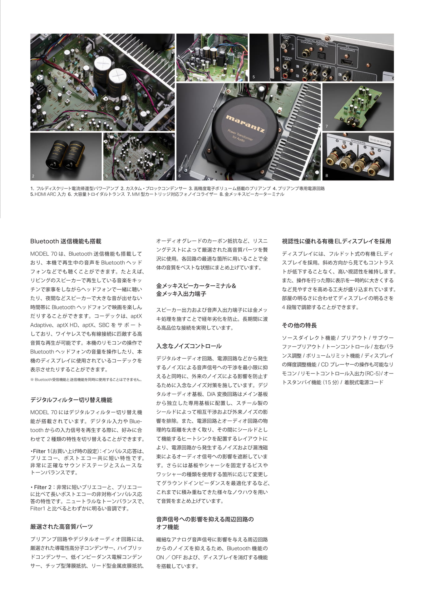MODEL 70 の特徴と機能(5ページ目)
