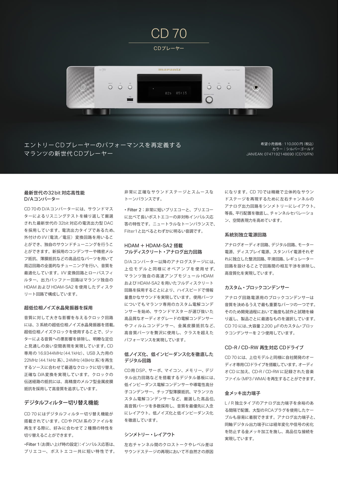 CD 70 CDプレーヤー(6ページ目)