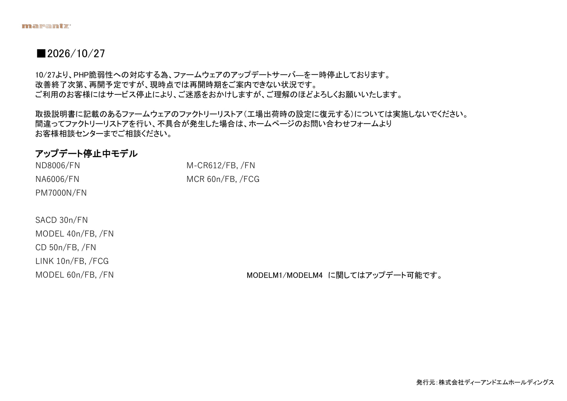 2026年10月の更新情報(2ページ目)