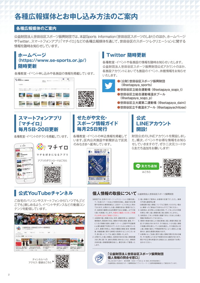 各種広報媒体とお申し込み方法のご案内（2ページ目）