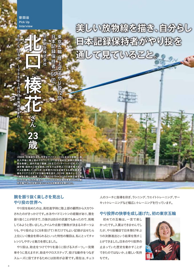 アスリートインタビュー①（4ページ目）