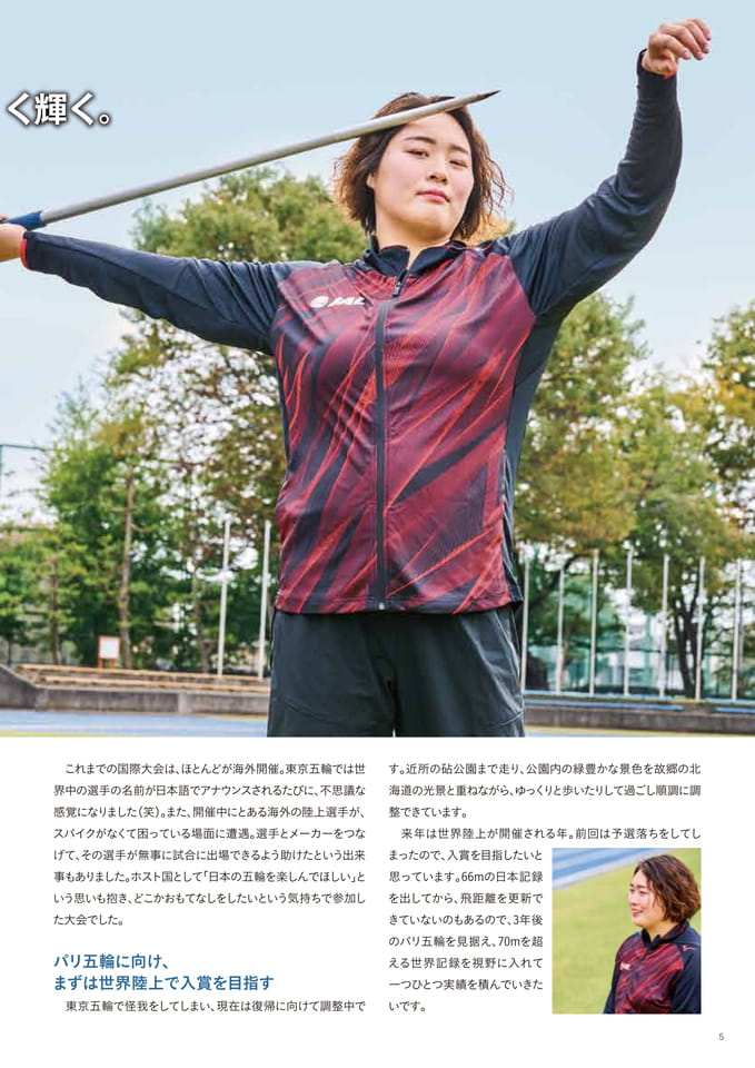 アスリートインタビュー②（5ページ目）