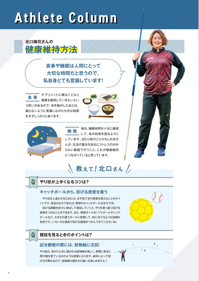 アスリートコラム（6ページ目）