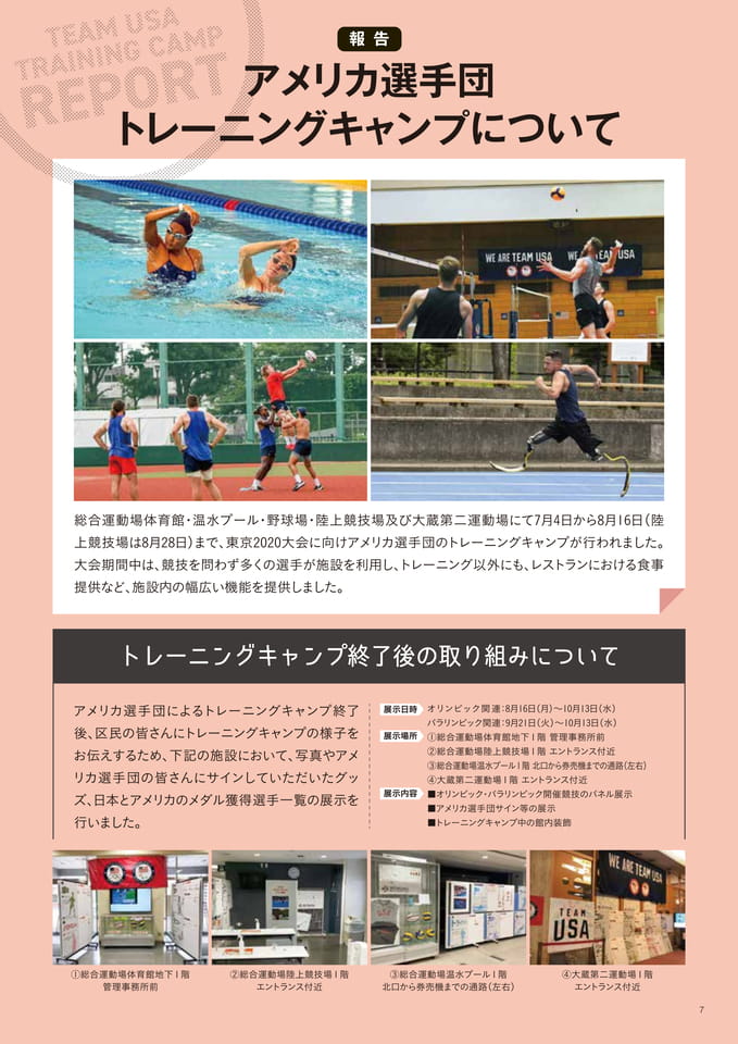 アメリカ選手団トレーニングキャンプについて（7ページ目）