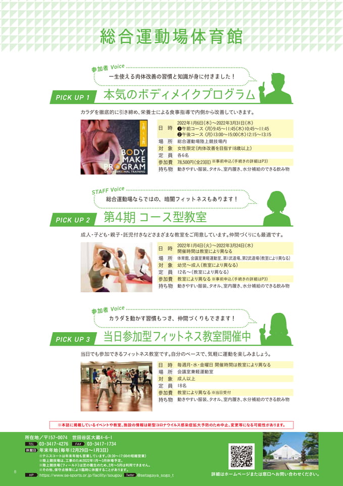 施設Pickup①（8ページ目）