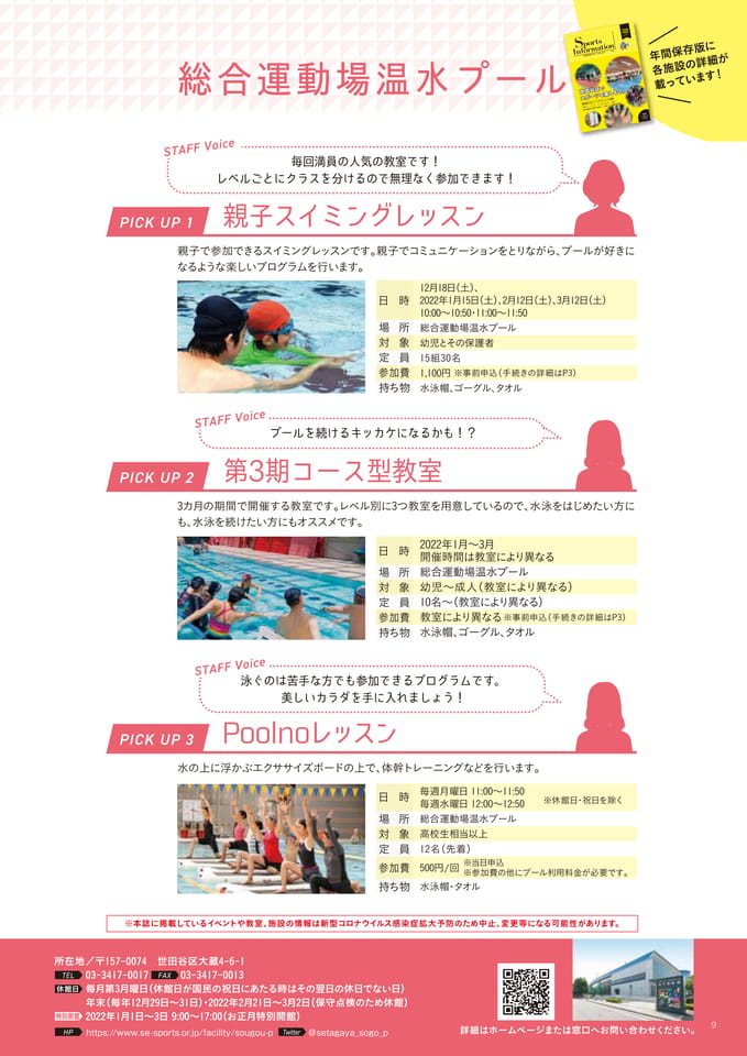 施設Pickup②（9ページ目）