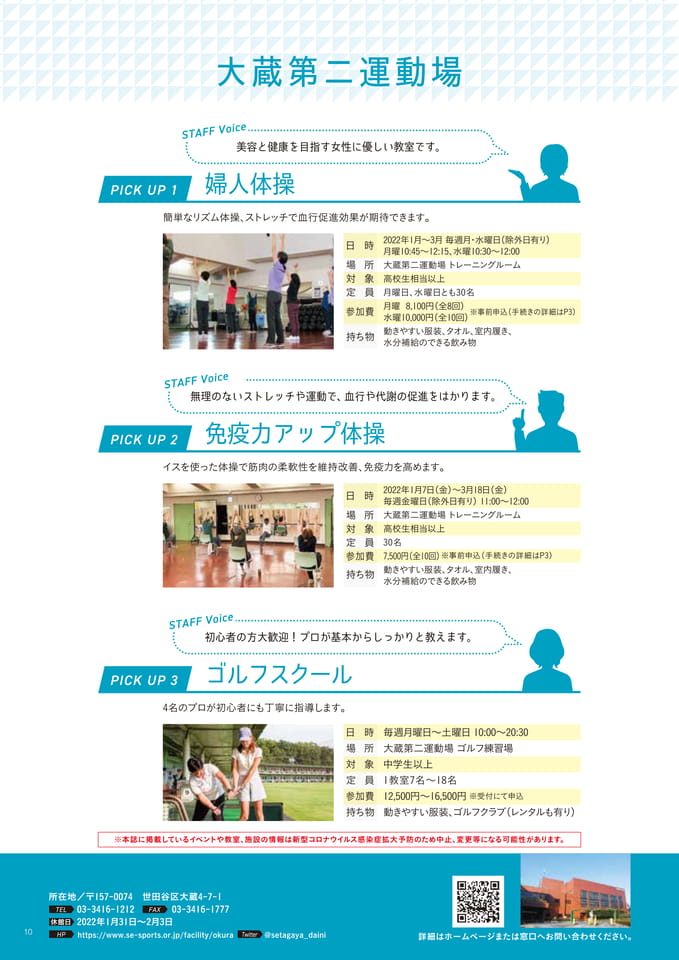 施設Pickup③（10ページ目）