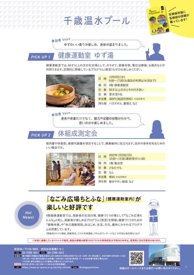 施設Pickup④（11ページ目）