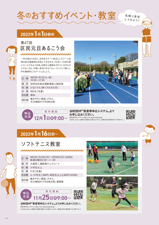 冬のおすすめイベント・教室（12ページ目）