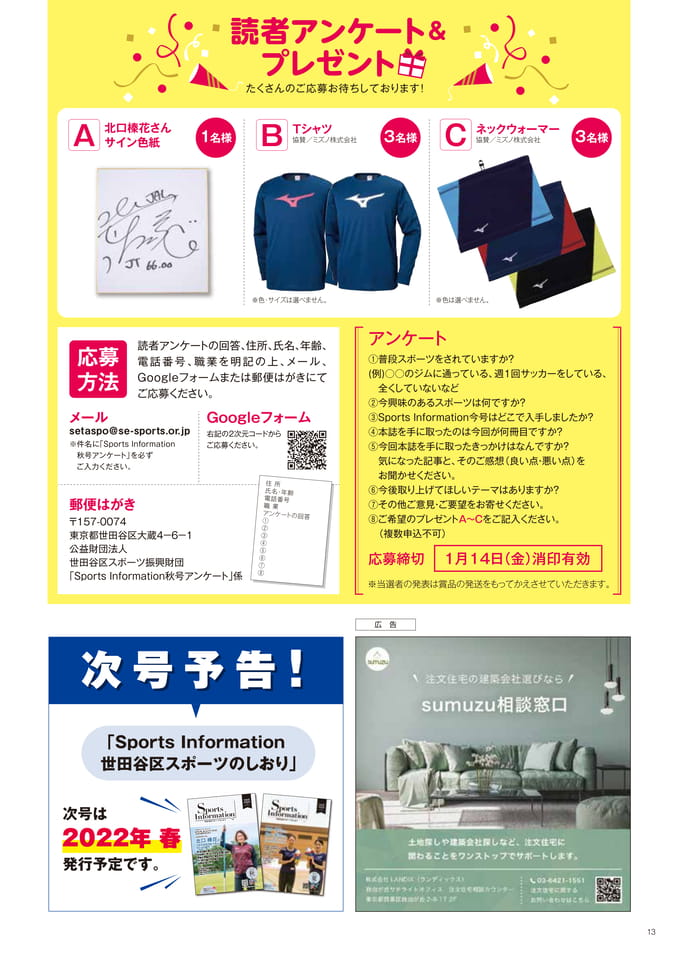 読者アンケート＆プレゼント、次回予告、広告（13ページ目）