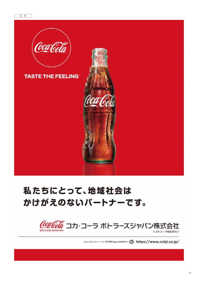 広告③（15ページ目）