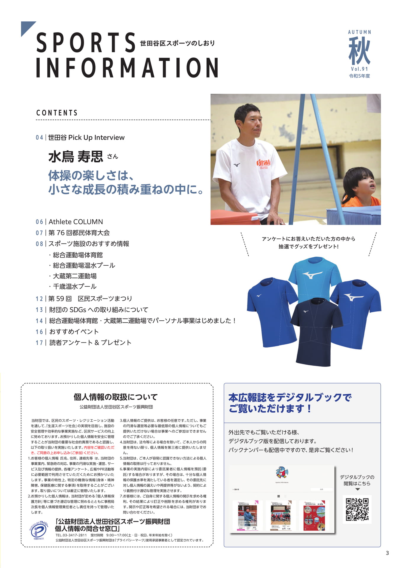 目次、個人情報の取り扱いについて(3ページ目)