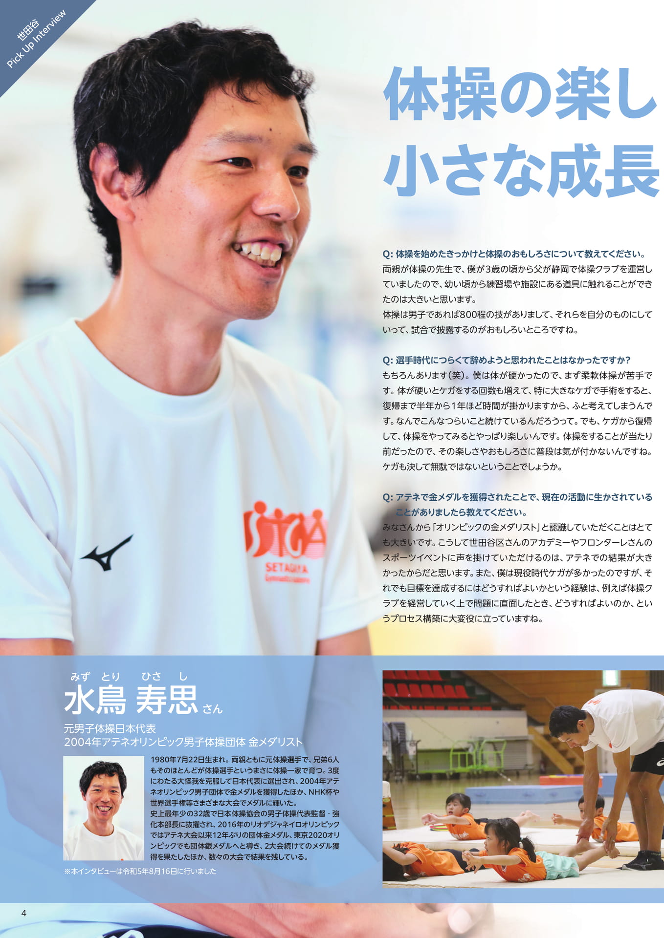 水鳥寿思さんインタビュー①(4ページ目)