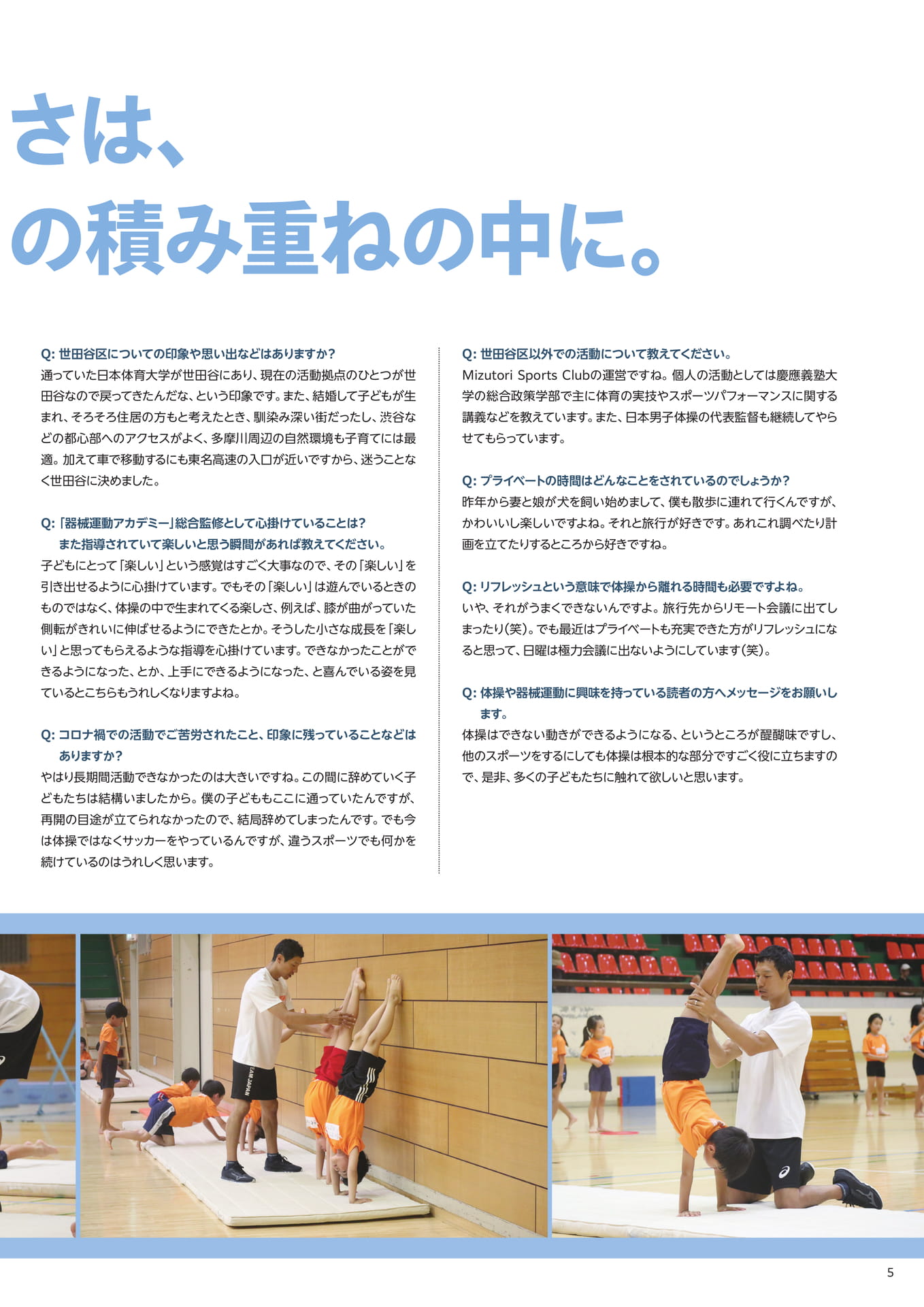 水鳥寿思さんインタビュー②(5ページ目)