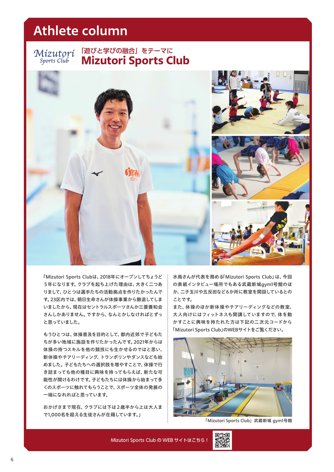 Athlete Column(6ページ目)