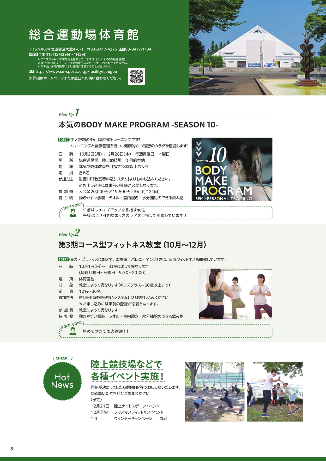 総合運動場体育館 Pick Up(8ページ目)