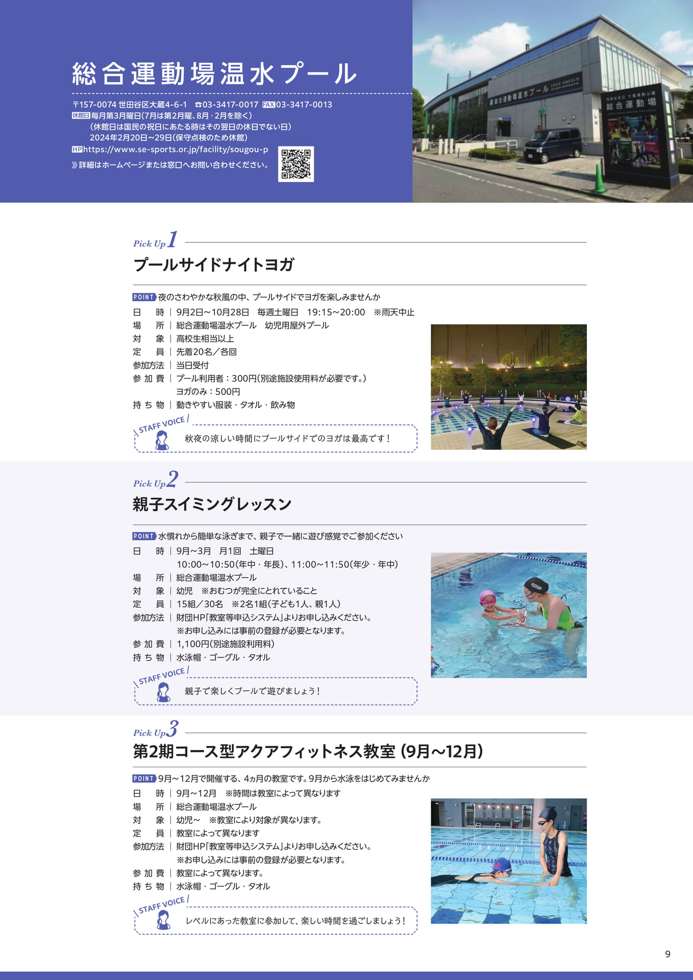 総合運動場温水プール Pick Up(9ページ目)