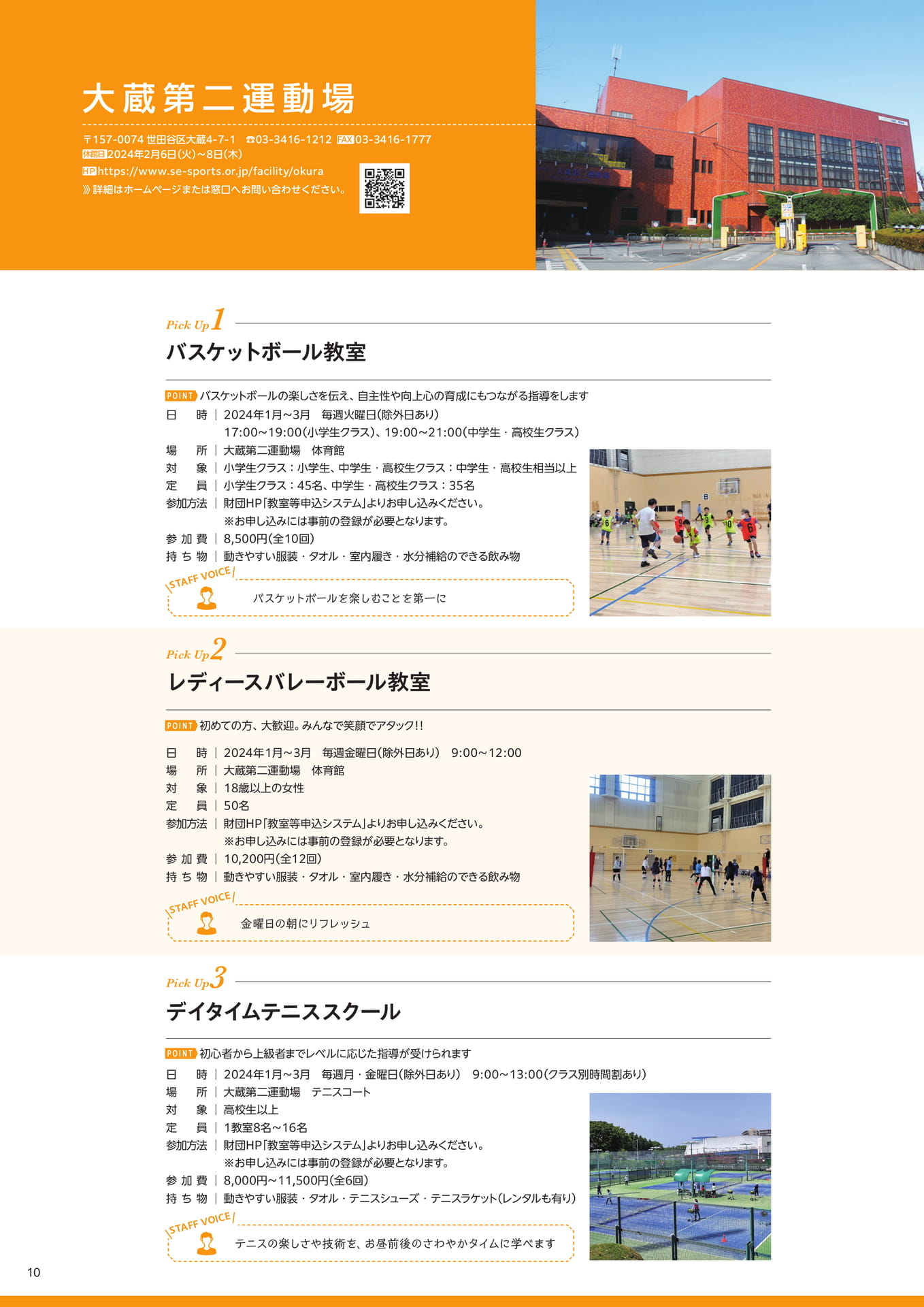大蔵第二運動場 Pick Up(10ページ目)