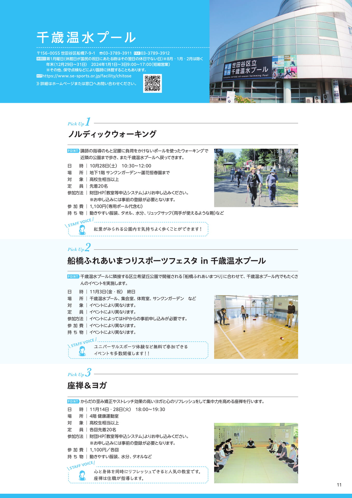 千歳温水プール Pick Up(11ページ目)