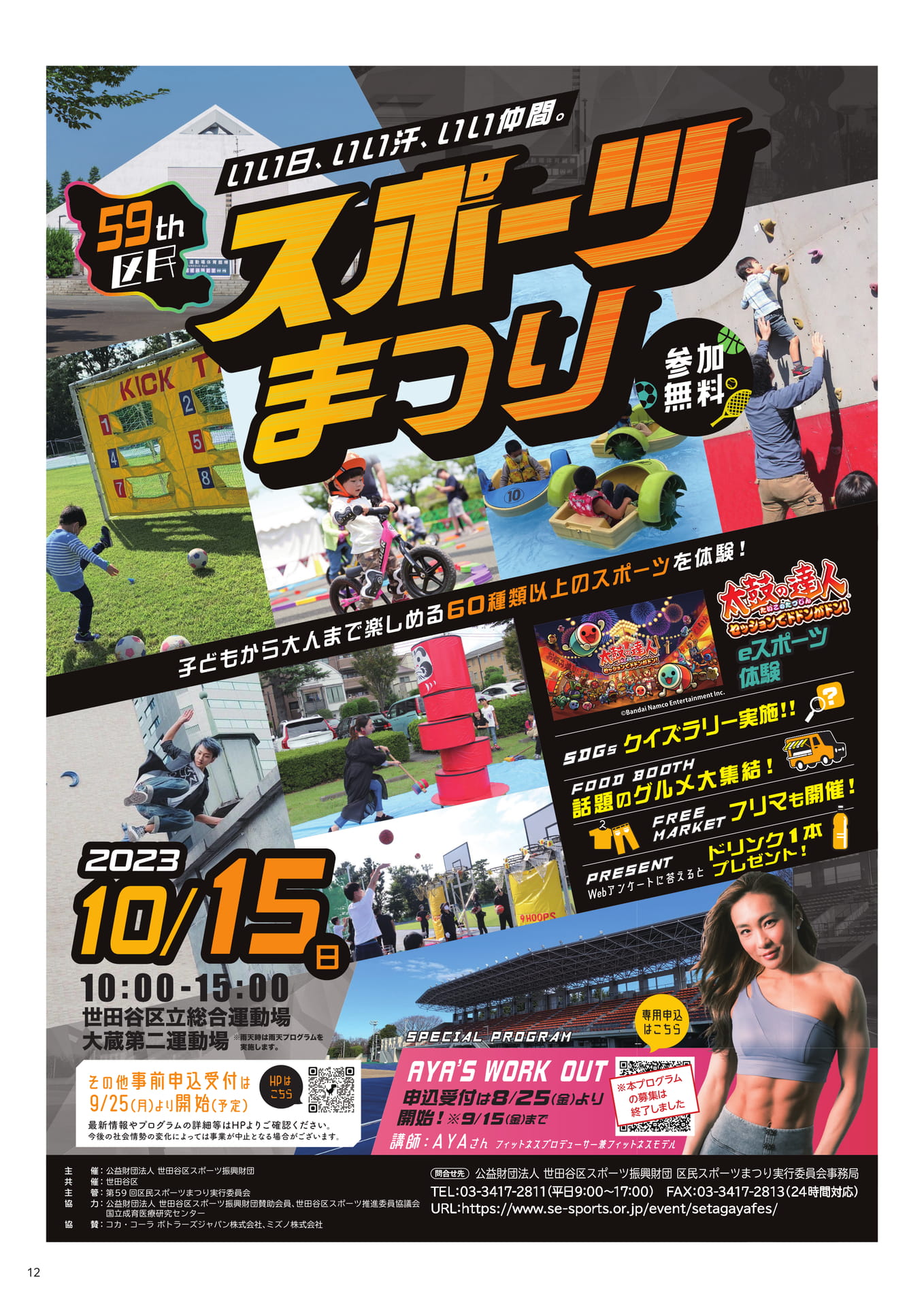 第59回区民スポーツまつり ご案内(12ページ目)