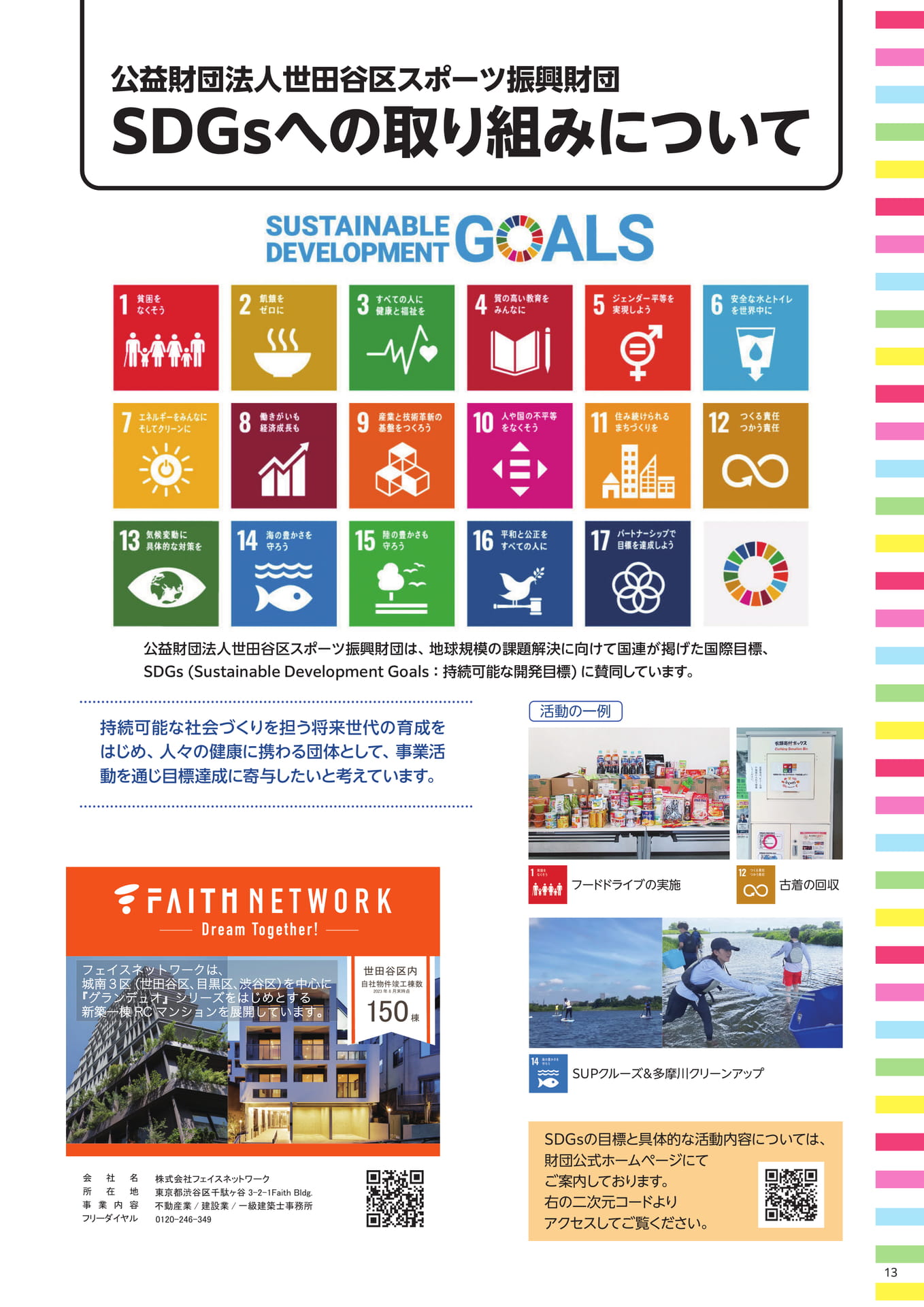 SDGsの取り組みについて(13ページ目)