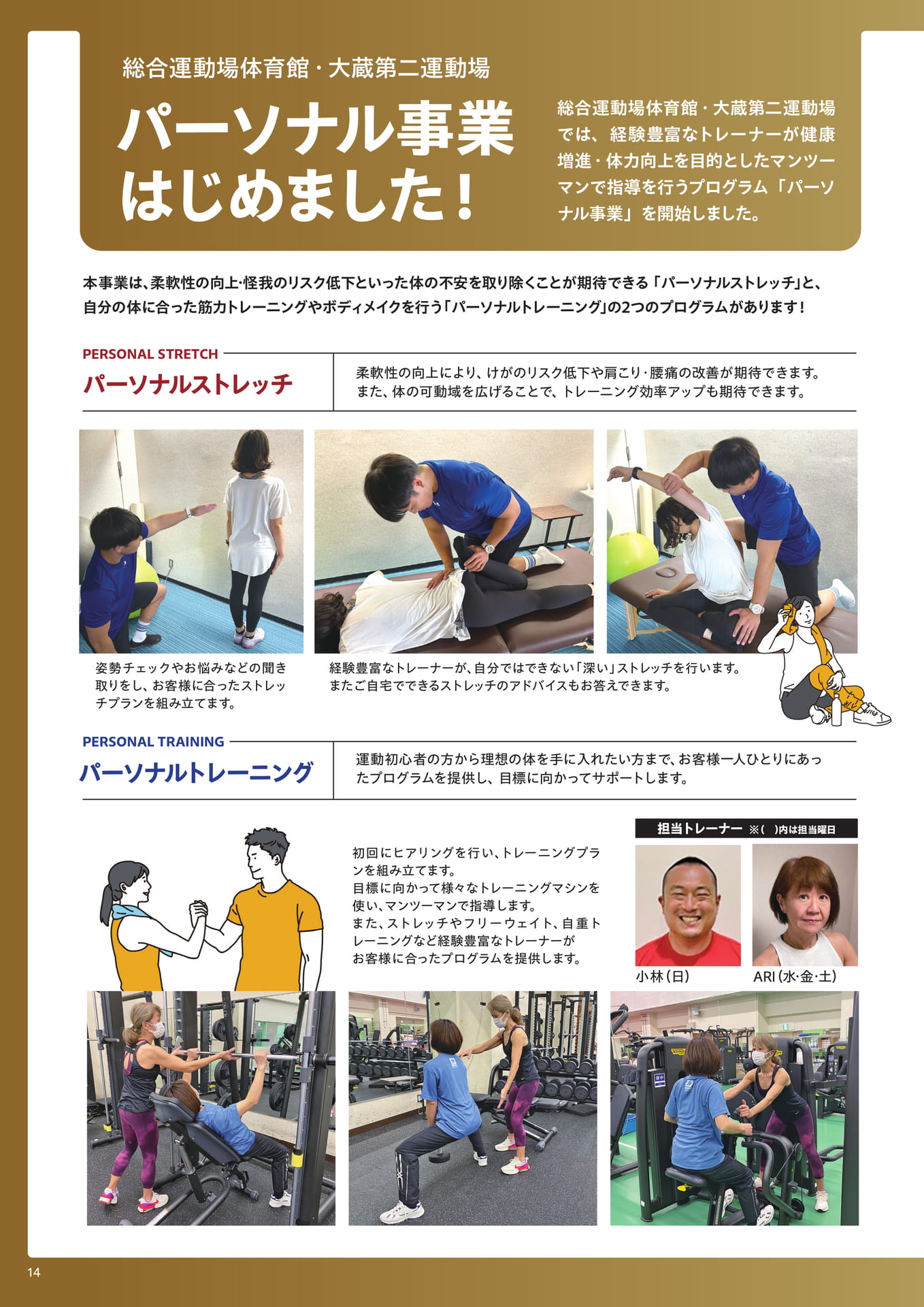 パーソナル事業 ご案内①(14ページ目)