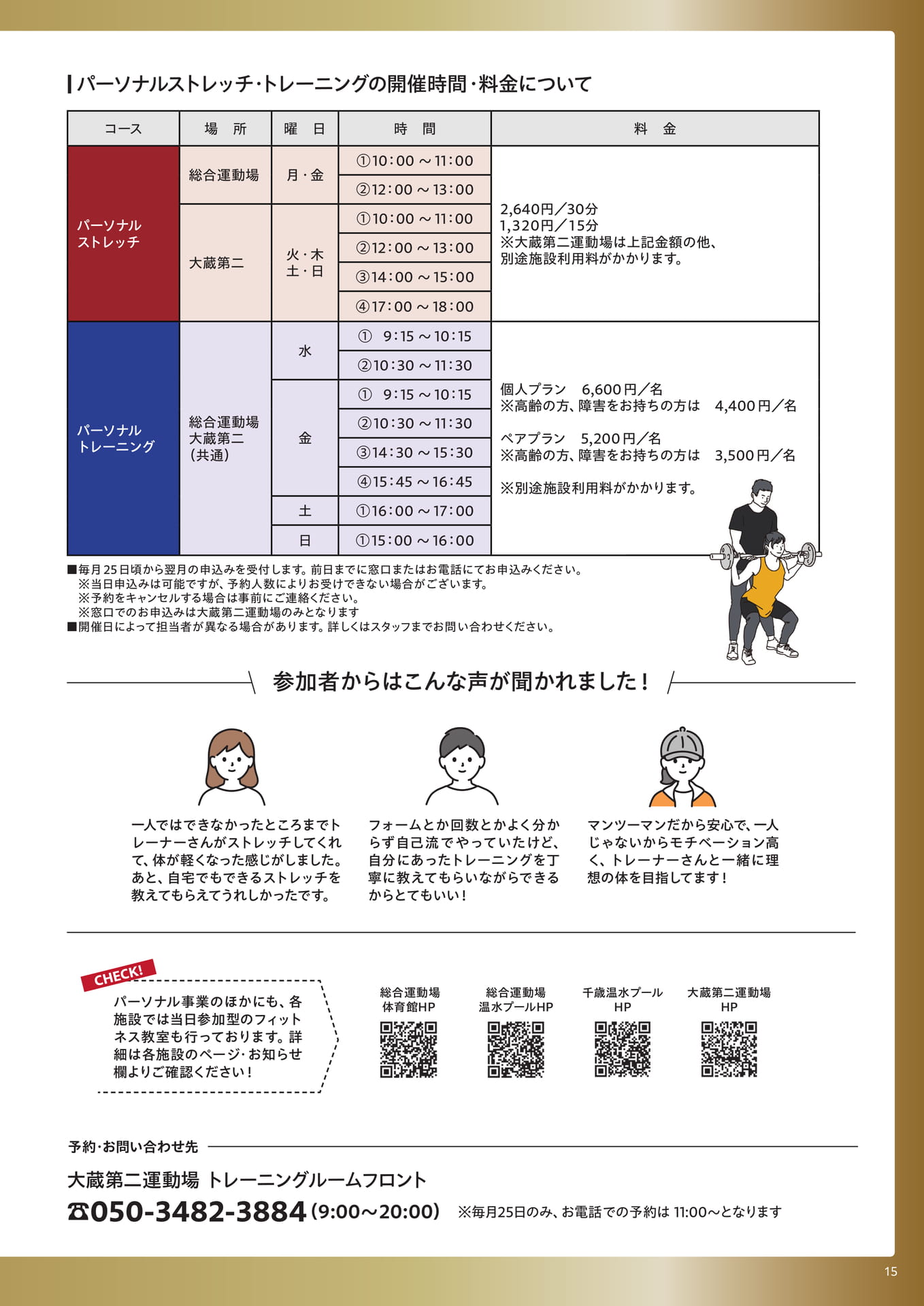 パーソナル事業 ご案内②(15ページ目)