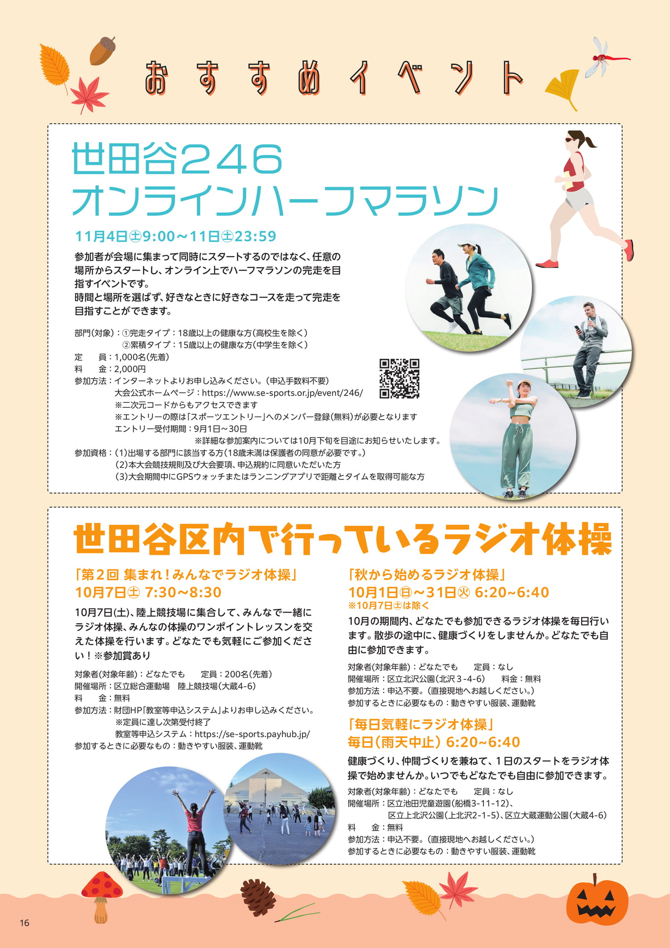 おすすめイベント(秋・冬)(16ページ目)