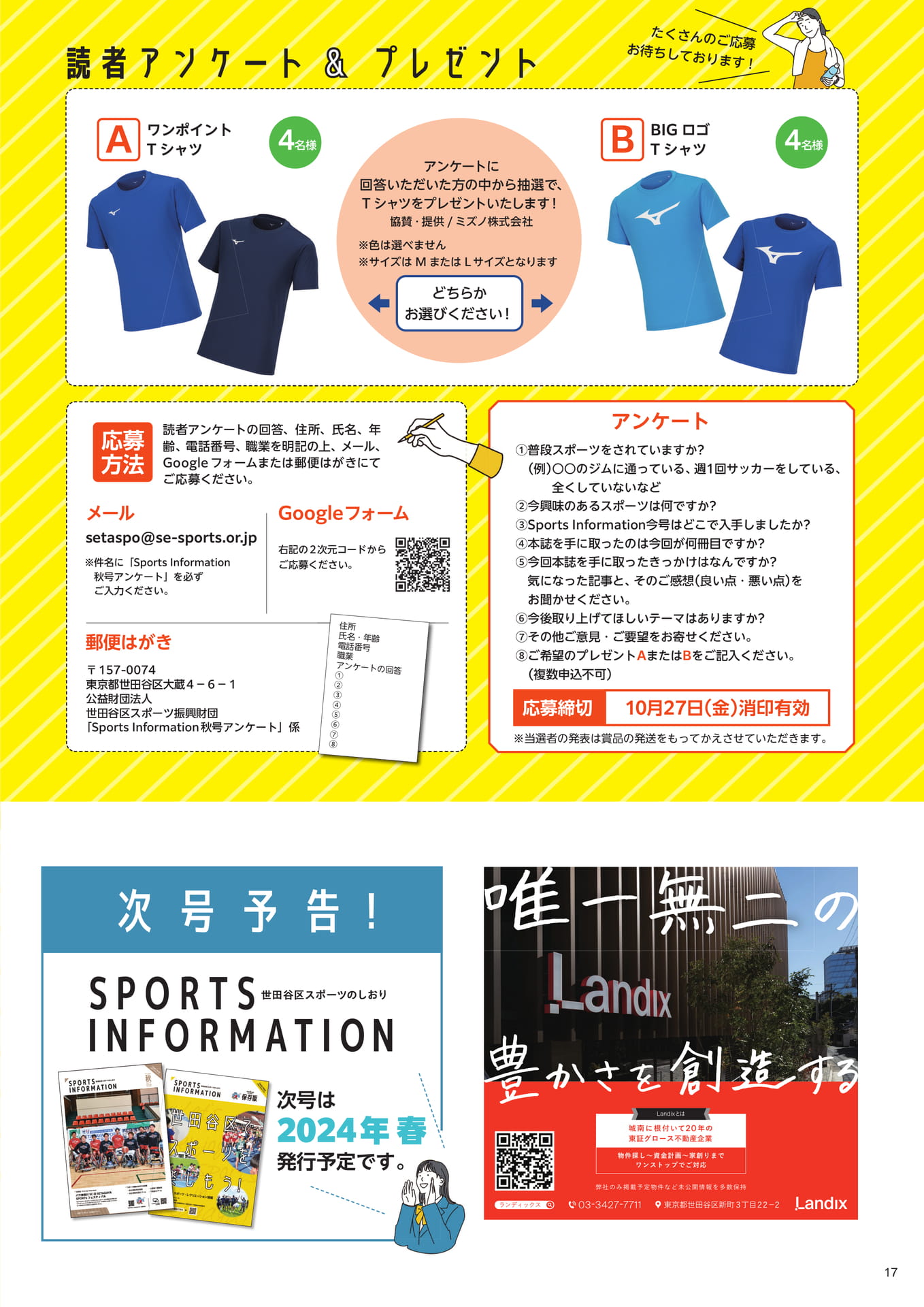 読者アンケート&プレゼント、次回予告、広告①(17ページ目)