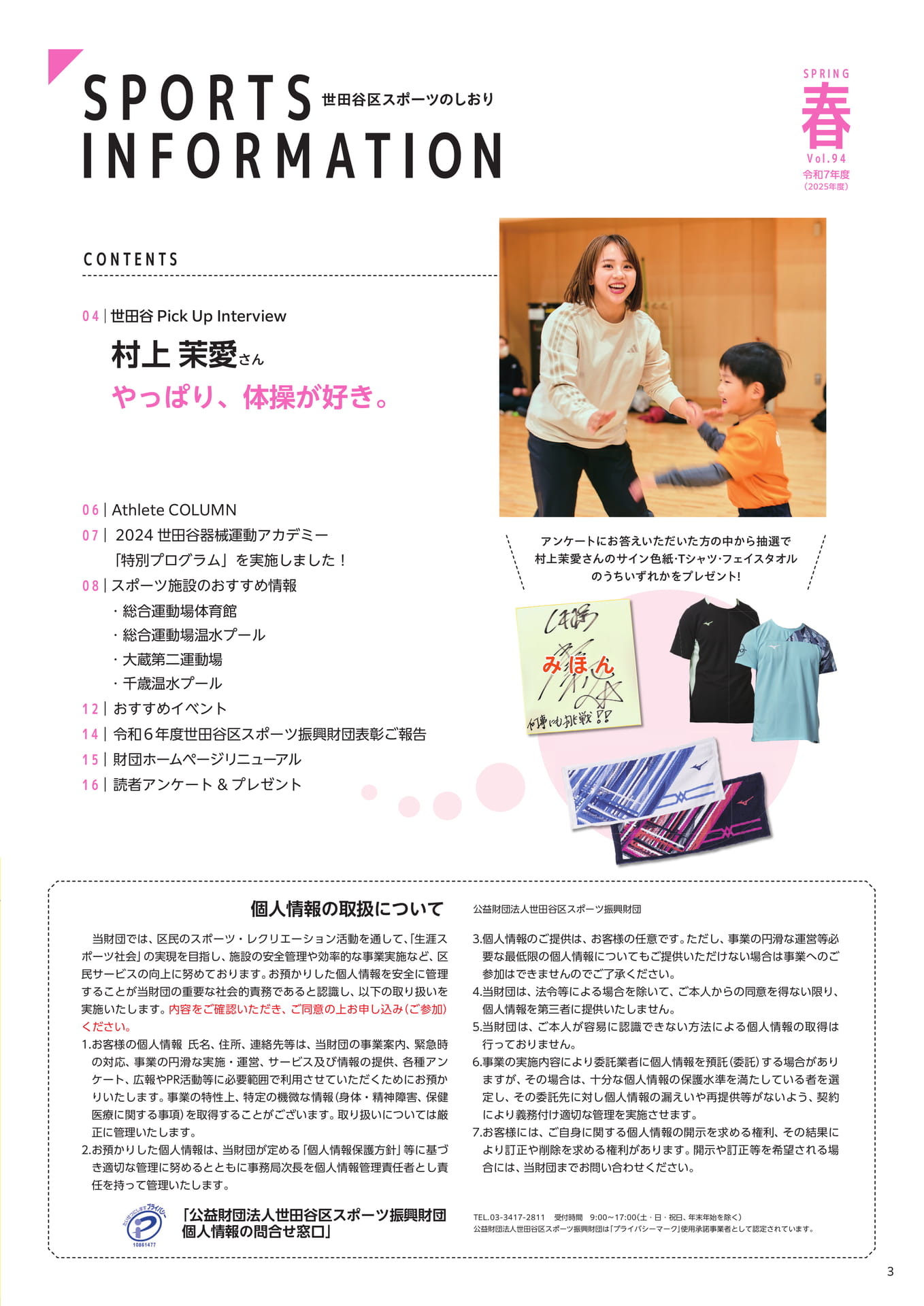 目次、個人情報の取り扱いについて（3ページ目）