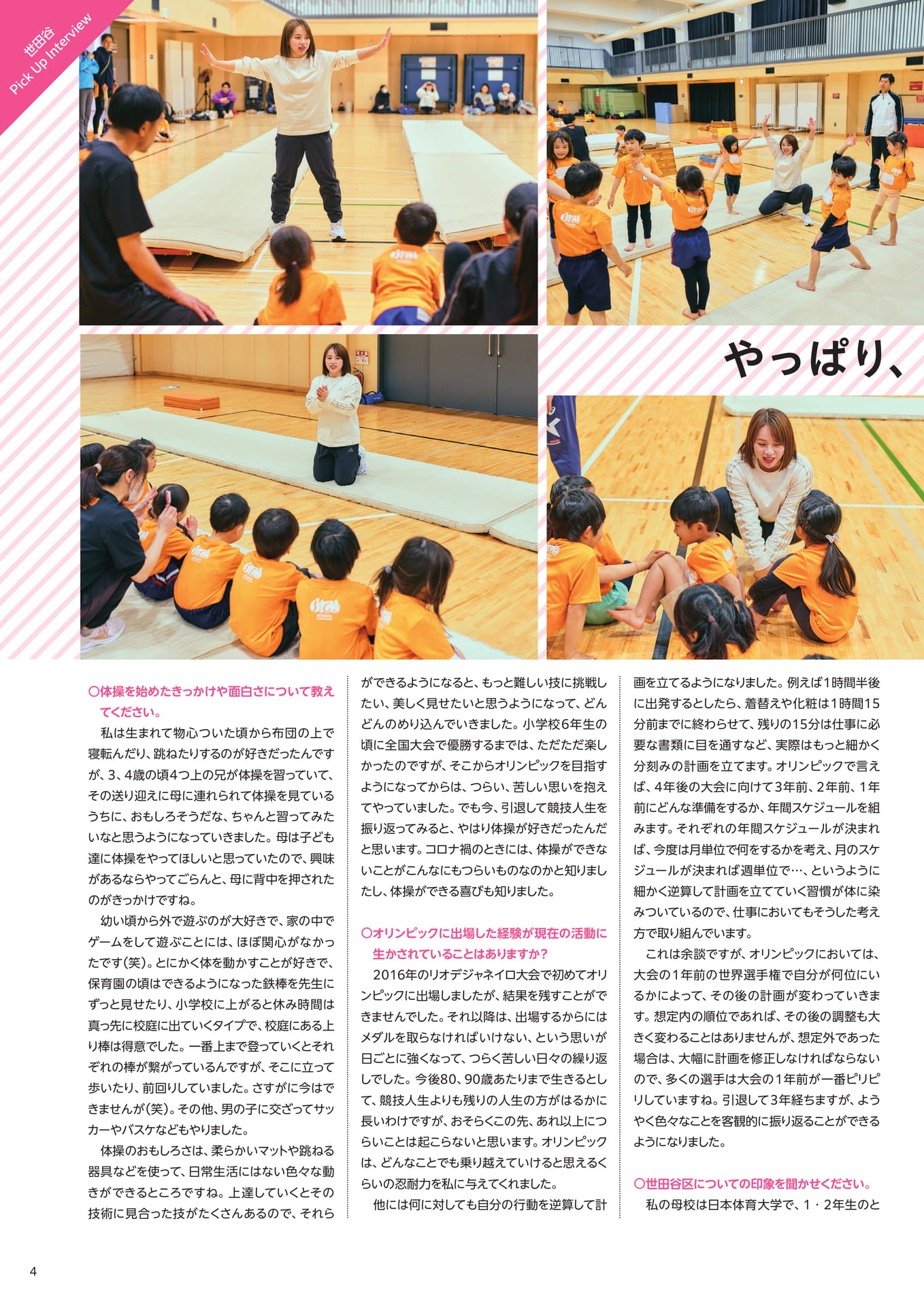 村上茉愛さんインタビュー①（4ページ目）