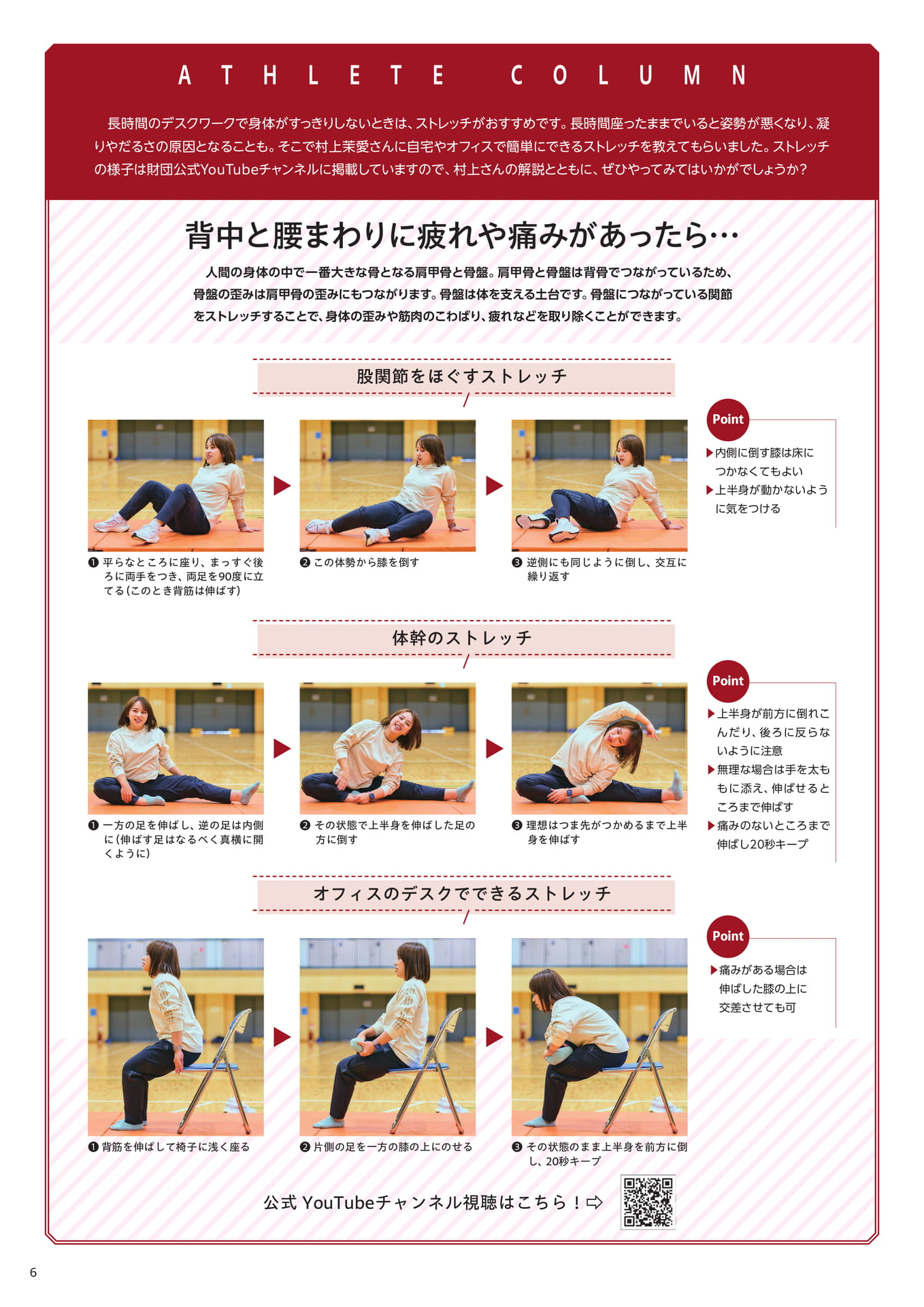 Athlete column（6ページ目）