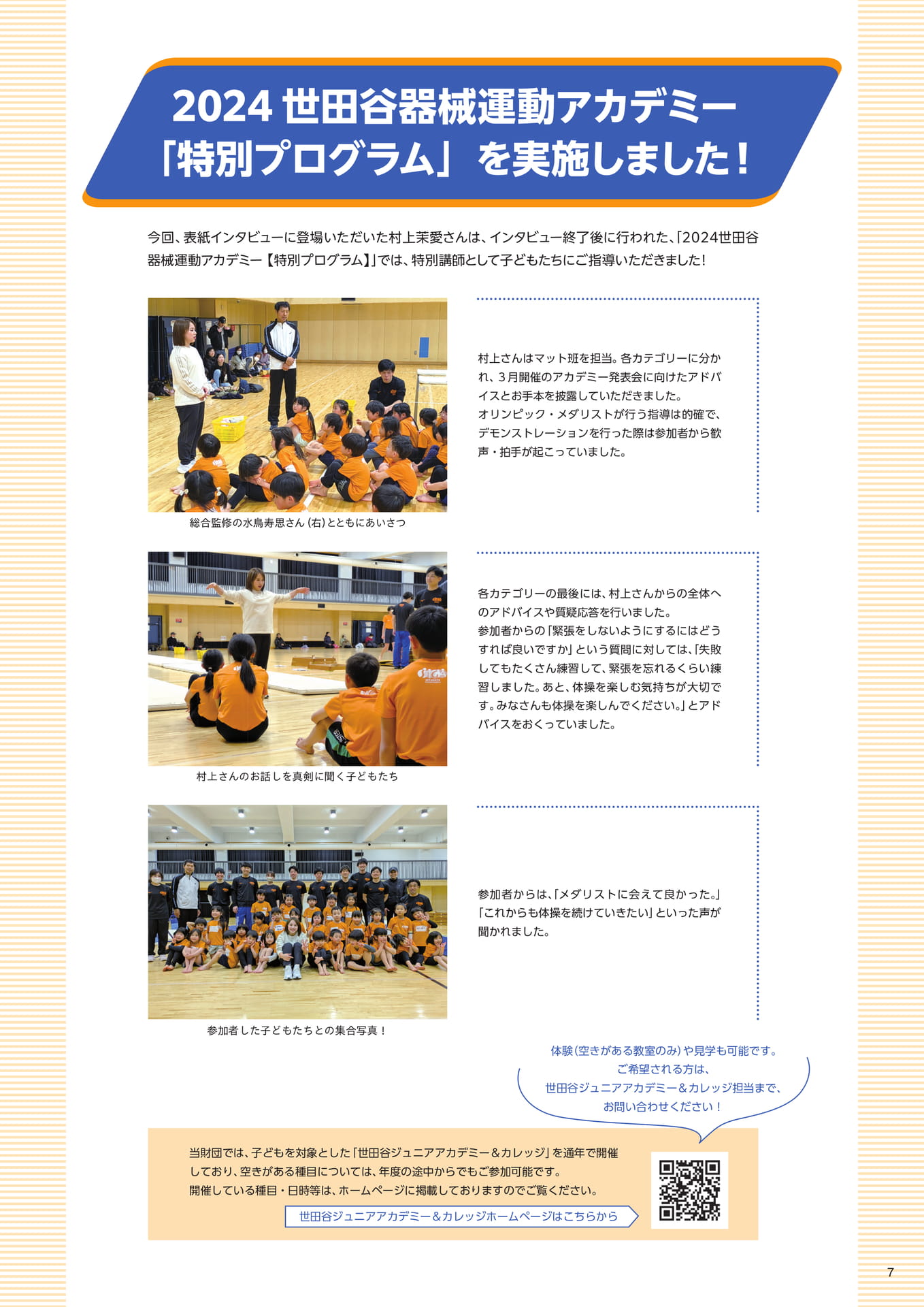 2024世田谷器械運動アカデミー 特別教室（7ページ目）