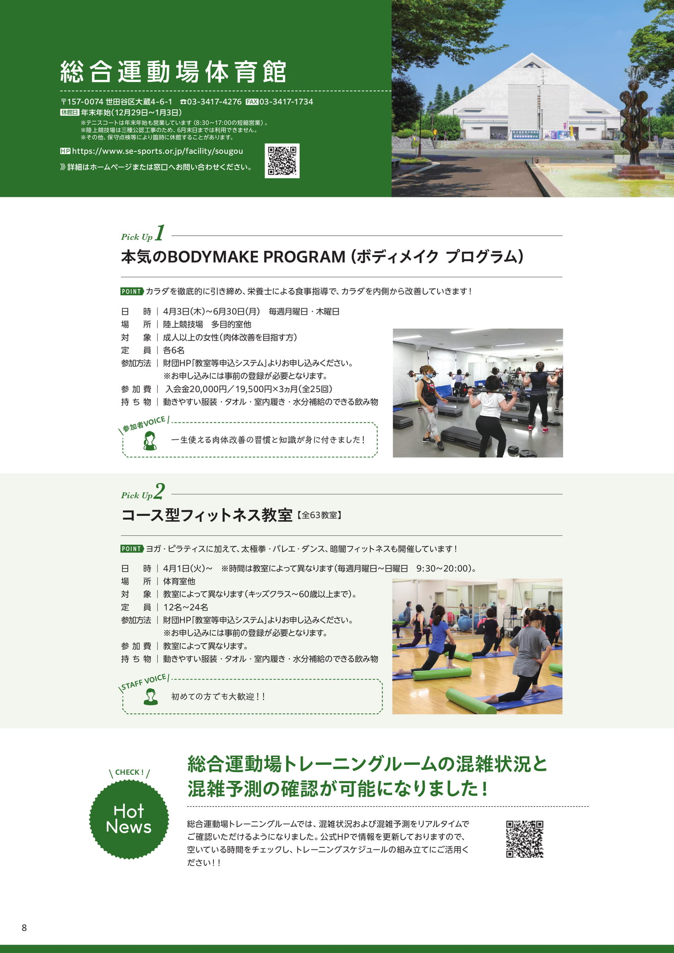 総合運動場体育館 PickUp（8ページ目）
