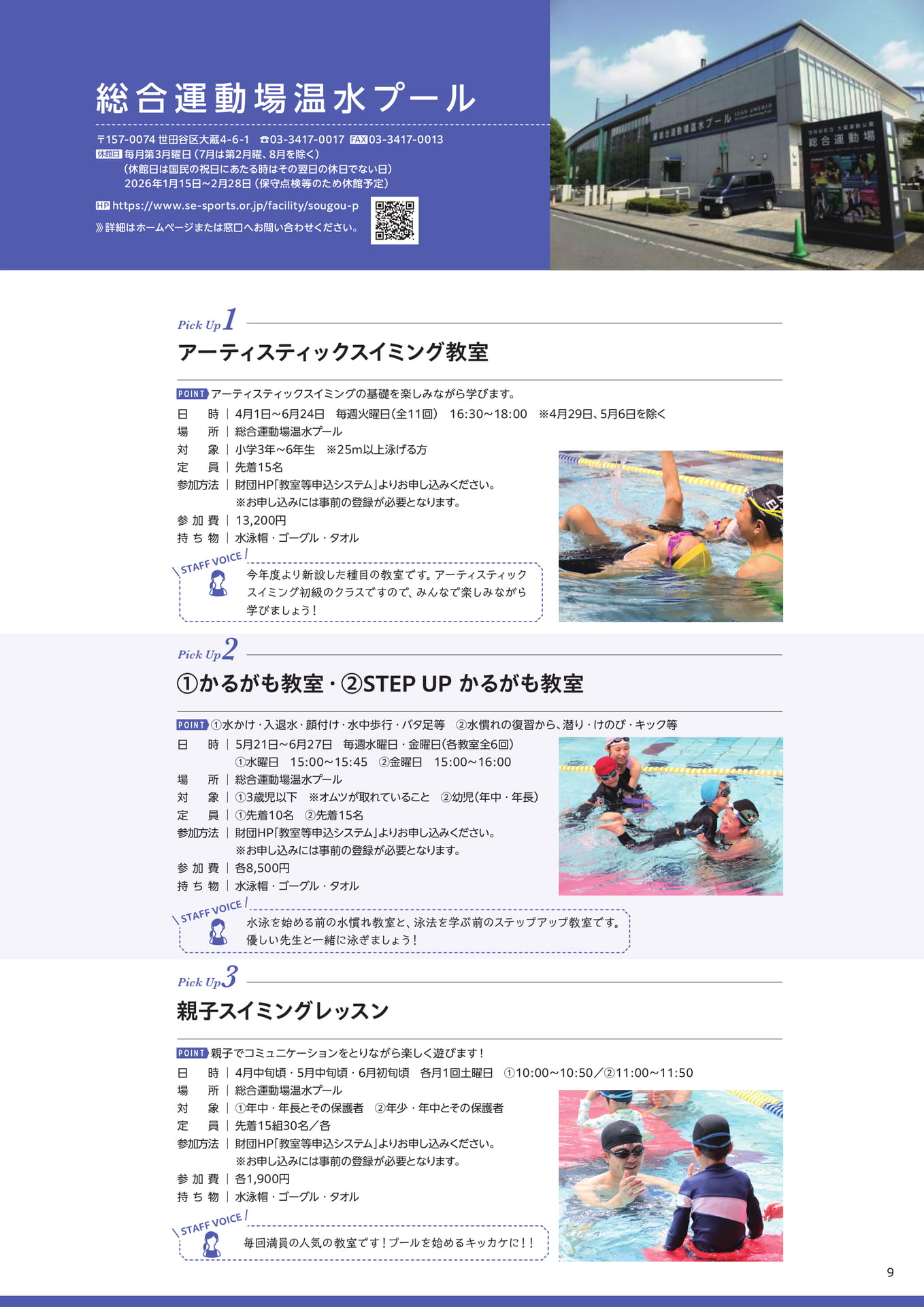 総合運動場温水プール Pick Up（9ページ目）