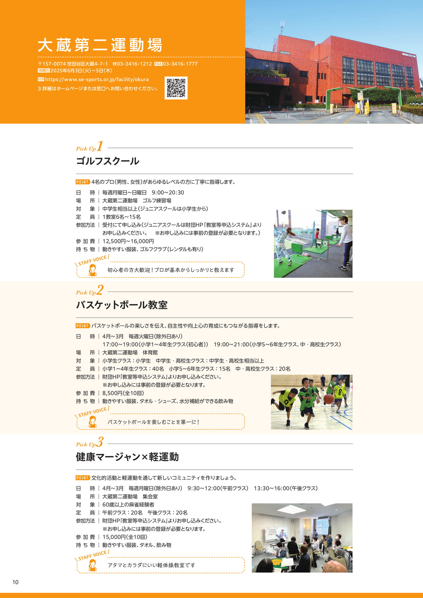 大蔵第二運動場屋 PickUp（10ページ目）