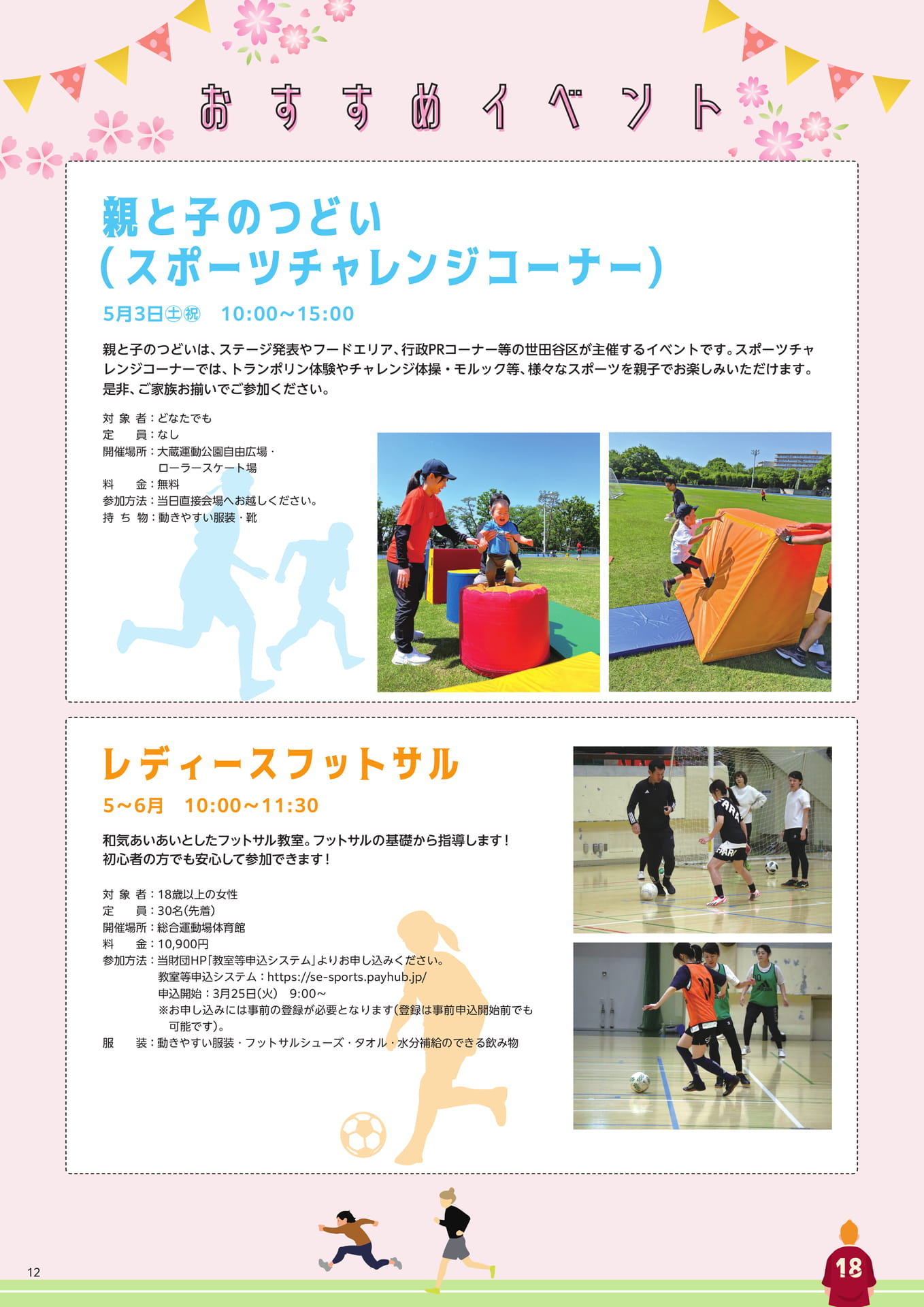 春・夏のおすすめイベント①（12ページ目）
