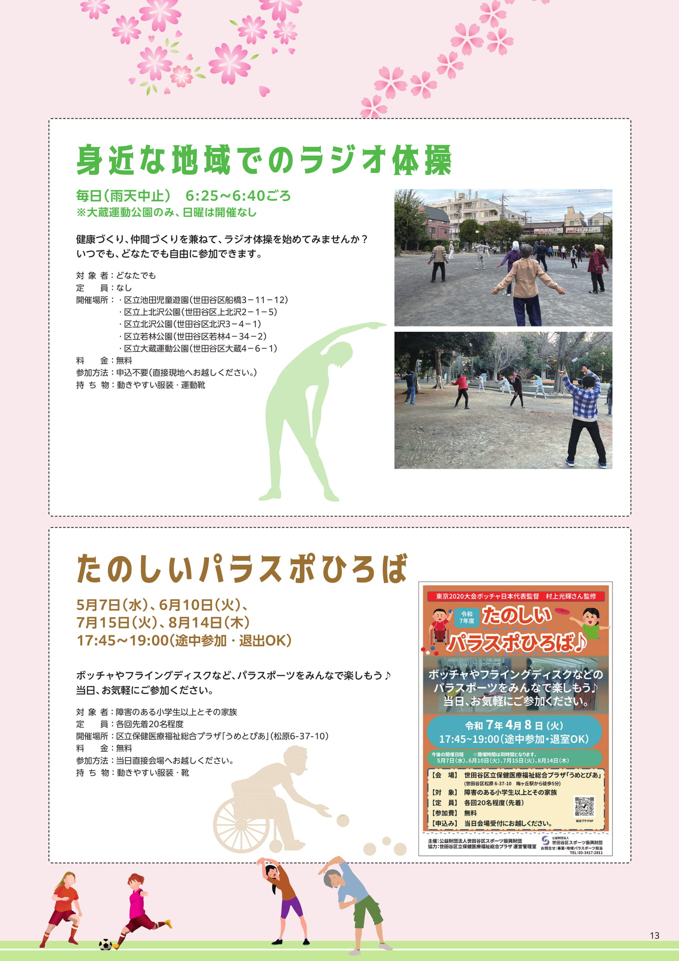 春・夏のおすすめイベント②（13ページ目）