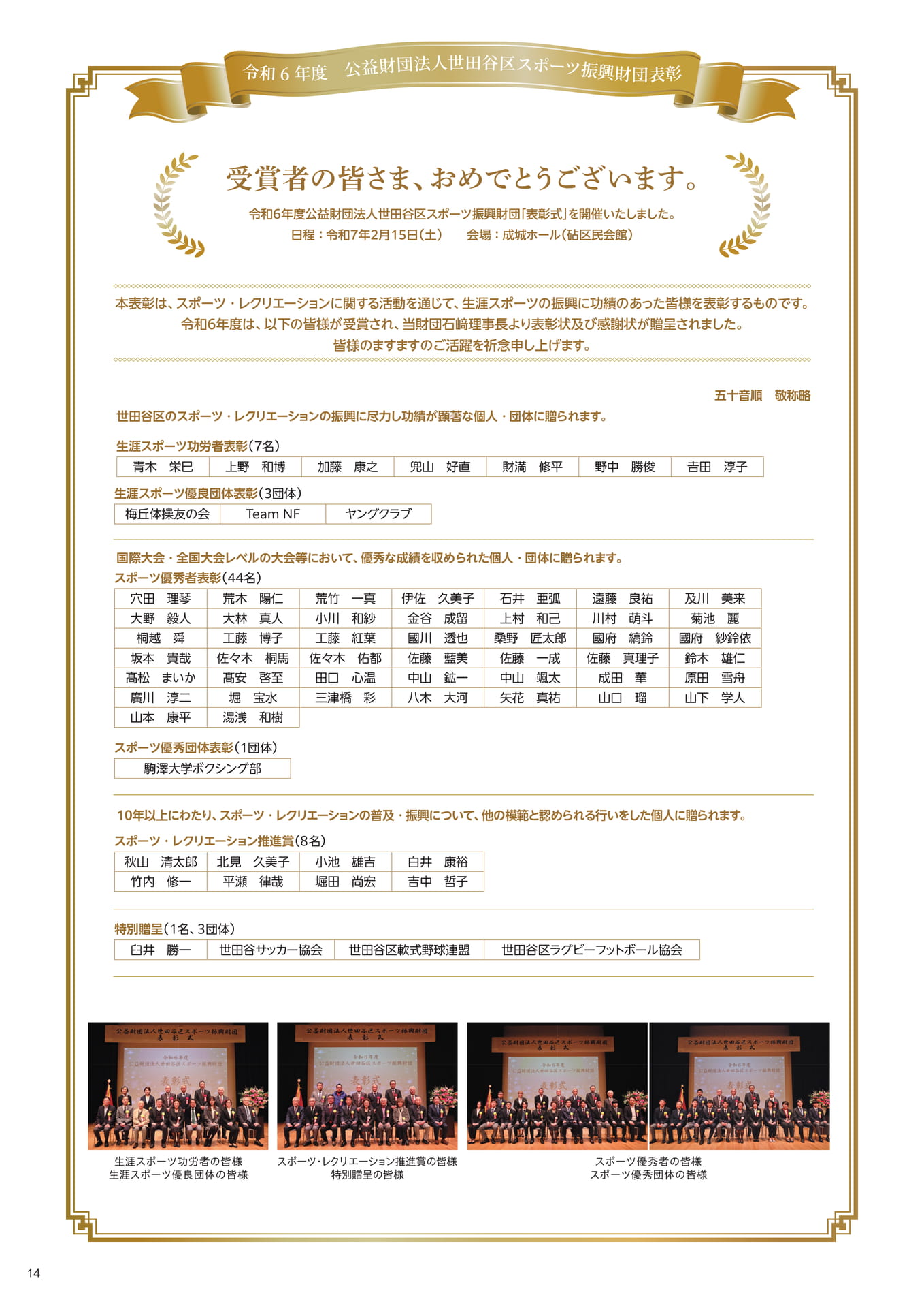 令和6年度財団表彰（14ページ目）