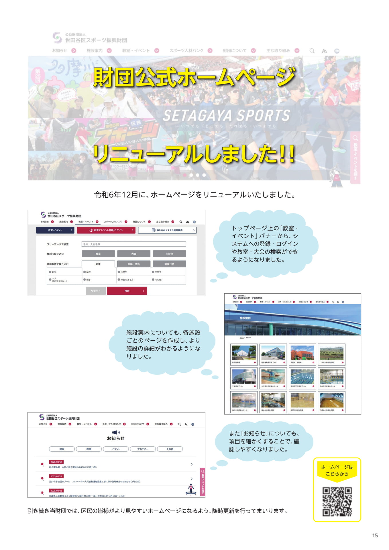 財団HPリニューアルご案内（15ページ目）