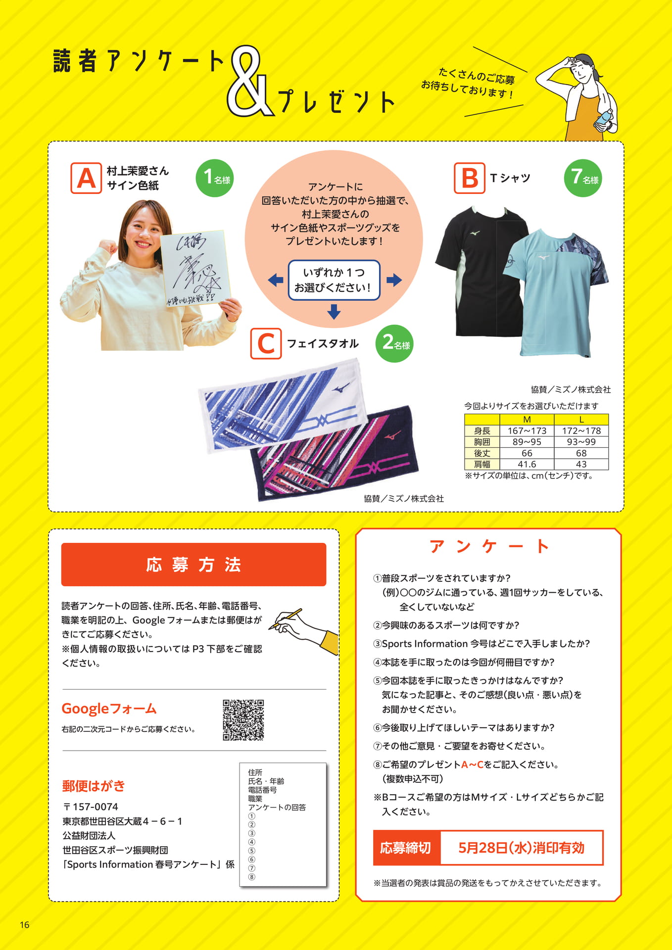 読者アンケート＆プレゼント（16ページ目）