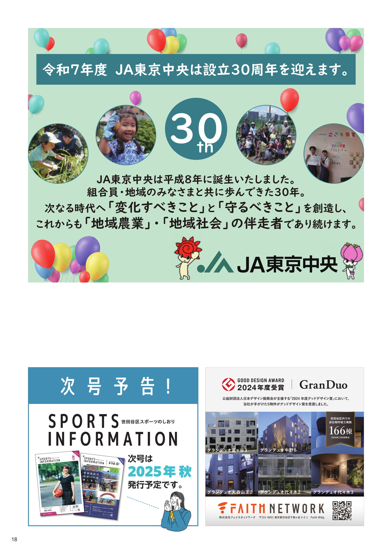 広告②、次回のお知らせ（18ページ目）